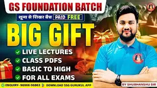 FREE 🔥 GS FOUNDATION BATCH | COMPLETE GS CLASS FOR UP POLICE, UP LEKHPAL, HOMEGUARD, SSC, RAILWAY,