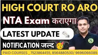 High Court RO ARO recruitment soon 🥳🥳🥳 NTA will conduct the exam Latest Update 🥳🥳 Gyan Sir Viral ...