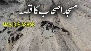 Masjid Ashab - Masjid Sahaba - Balochistan - Islamic Stories l MA TV new hindi story urdu khaney