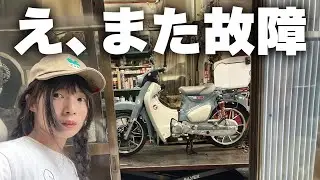 長距離ツーリング前に、愛車が絶不調なんだけど。。。