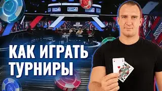 Как играть до ITM? Разбираем раздачи с турнира по покеру EPT Monte Carlo! #разборпокера