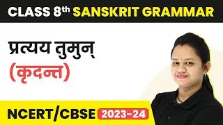 Class 8 Sanskrit Vyakran | Tumun (Kridant) Pratyay - Pratyay