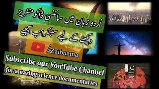 Amazing Science Documentaries in Urdu/Hindi