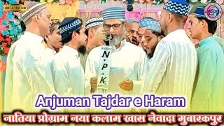 Anjuman Tajdar e Haram| Natiya Program Naya Kalam | Newada Khas Mubarakpur Azamgarh UP 