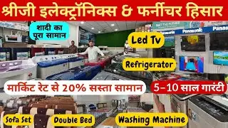 सबसे सस्ती इलेक्ट्रॉनिक्स और फर्नीचर की दुकान | Cheapest Price Electronics & Furniture Showroom