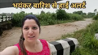 हिमाचल में  24 घंटे सें भयंकर बारिश और हाई अलर्ट |village life in himachal Pradesh ||#pahadi#Rain 