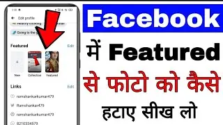 facebook Featured se photo kaise hataye ।। how to remove photo from Facebook Featured
