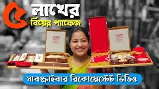 Bridal Packages | 5 Lakh Wedding Package Start | Latest Bridal Gold Jewellery Set | Wedding Package