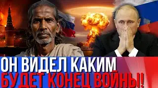 99% его предсказаний сбывались! пророчетсво пуджа пугает своей точностью!