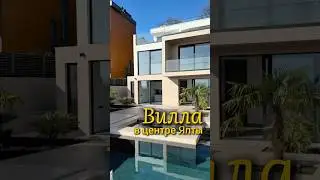 🏠Современный элитный коттедж в престижном районе Ялты.
