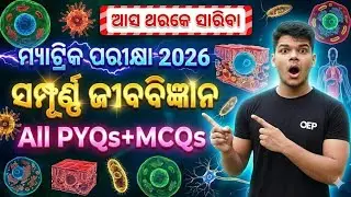 All Life Science Selected MCQs For Odisha Board Exam 2026