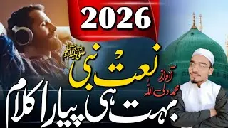 Naat sharif Bahut hi peyara Kalam 2026 ka ll #biutifulnaat #2026 #vairalvideo #naatsharif #naterasul
