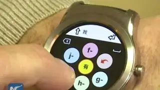 Chinese typing on smartwatches made easy by Belgian startup