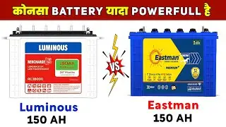 Who is Best Luminous And Eastman Battery || आपको कोनसा खरीदना है || #battery #luminous #inverter 