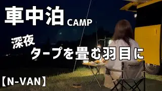 【高原で貸切車中泊】迷わず畳めば良かった。でもおかげで綺麗な星空が観れました。