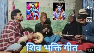 🙏शिव चर्चा भजन || 🙏🙏शिव आज भी गुरु है गाँव का है ये भजन शिव गुरु चर्चा || भोलेनाथ भजन ||🙏🙏शिव भजन 🙏🙏