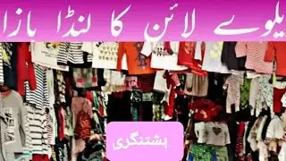 Railway patak  hashtnagri peshawar ||  landa bazar