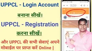 uppcl registration kaise kare | uppcl new registration kaise kare | uppcl new account kaise banaye |