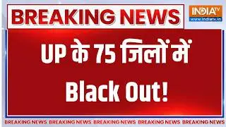 UP के 75 जिलों में Black Out, अंधेरें में की गई Mock Drill | Breaking News