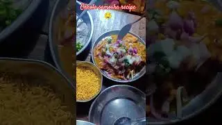 samosha chhola recipe😋#samosha #minivlog #shortsvideo #food #chhole #foodshorts #minivlogs #tranding