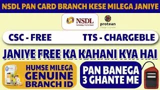 NSDL CSC FREE ID AUR NSDL CHARGEBLE BRANCH ID ME KYA FARK HE JANIYE, JANIYE APNA PROFIT BRANCH ID SE