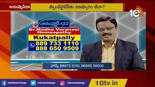 Sciatica Pain & Disc Pain Treatment | Dr Madhu Varanasi Homeopathy | Ayushmanbhava | 10TV News