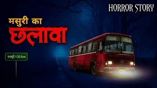 उत्तराखंड का अंधेरा | The Dark Truth of Uttarakhand | Suspense Horror Story Hindi