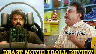 BEAST MOVIE TROLL REVIEW | THALAPATHY | NELSON | ANIRUDH
