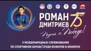КОВЕР А. 2-ой день X Международного турнира памяти Романа Дмитриева 2024