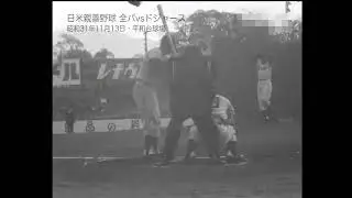 日米野球 稲尾和久 vs ジャッキー・ロビンソン＆ギル・ホッジス