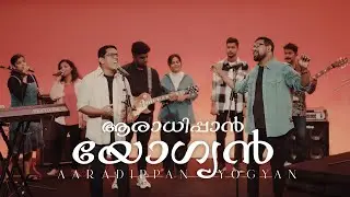 Aaradhippan Yogyan ♪ Lordson Antony | Jisson Antony | Joe Thomas | CTW ℗ ♪ &copy;