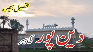 Bhera Deen pur Lokri | Bhera Vlogs | Bhera ki sair by Explore with Atiq
