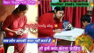 Mother study routine 🔥// जब लोग आपकी कदर नहीं करते हैं, तो हमें क्या करना चाहिए 💥//study vlog 💥