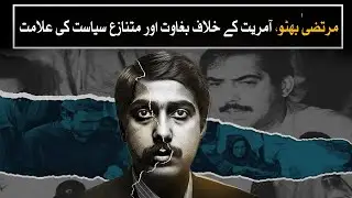 Murtaza Bhutto | Rebel, Rival, or Victim? The Untold Truth | Watch Pakistan