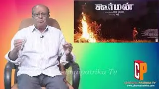 Koorman Tamil Movie Review | Bryan B.George | MK Productions | Rajaji | JananiIyer - Chennai Patrika