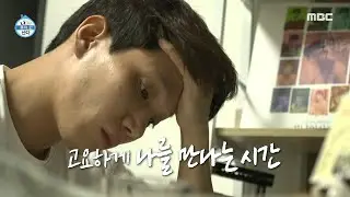 [나 혼자 산다] 13년째 일기로 하루를 마무리하는 배우 김경남🌟, MBC 210806 방송