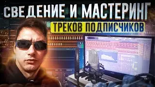 Сведение трека только на стандартных VST в FL studio