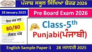 Class 5th Punjabi PreBoard Exam Full Solution 2025 | 5th class punjabi paper 28 january 2026 pseb