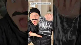 Пакет воды в школу? 😂 #shorts