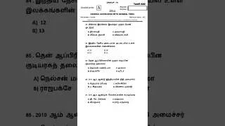 GROUP 4 MODEL QUESTION PAPER IN TAMIL | PART 19 | TAMIL 420
