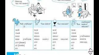 آموزش زبان روسی - کتاب راه روسیه - درس پنجم