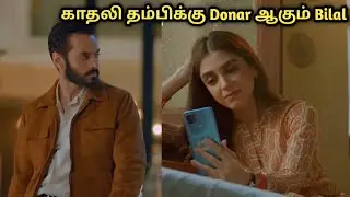 ஒரு தலைக் காதல் || Sunn Mere Dil - Ep 12  || Pakistani Drama Tamil Explanation || ASL