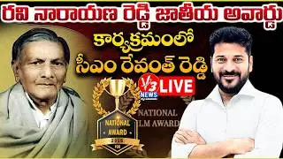 🔴LIVE: CM Revanth Reddy will participate in Ravi Narayana Reddy National Award || V3 News