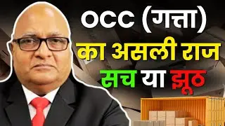 occ (गत्ता) import business का असली राज जानिए | #importexport | #occimportbusiness