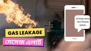 আগুন লাগলেই জানাবে মোবাইল | Fire and Gas Leakage SMS Alert using Arduino