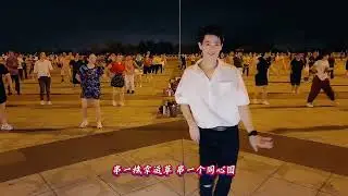 广场舞《爱》正面演示完整版，不过时的经典歌
