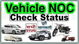 Check Vehicle NOC application status online [INDIA] : Vehicle Noc Status Track Online
