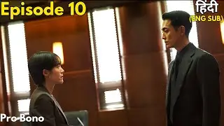 Pro Bono Ep 10 Explained in Hindi || Recap, k drama explained in Hindi