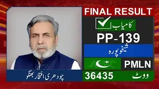 Final Result: Chaudhry Iftikhar Bhangu wins in PP 139 Sheikhupura | By Elections 2022 | Dunya News