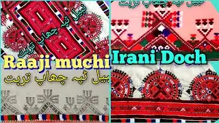 Raaji muchi I Irani Doch I Balochi Dochi Tappa